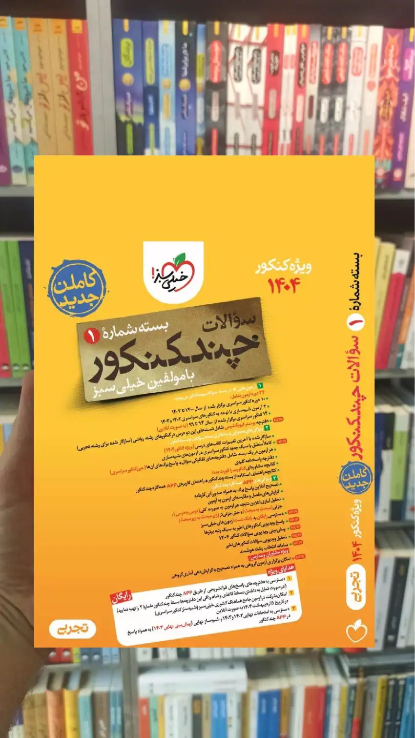 چند کنکور تجربی خیلی سبز 1404 - بانک کتاب ماندگار-قیمت-خرید-کتاب-کمک-درسی-کنکور-دانشگاهی