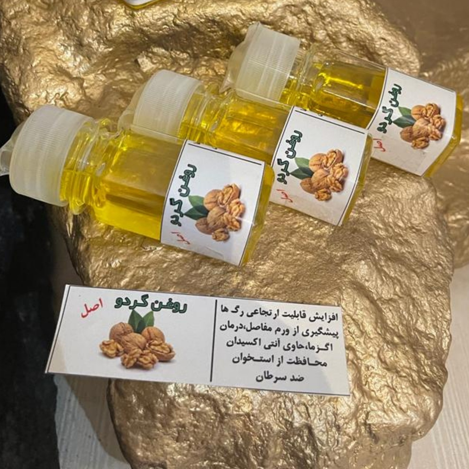 روغن گردو 30میلی هوم ایل