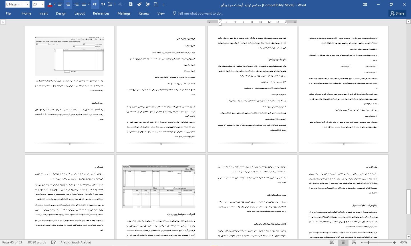 گزارش كارآموزي مجتمع كشتارگاه و تولید گوشت مرغ