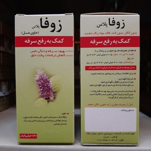 زوفا پلاس