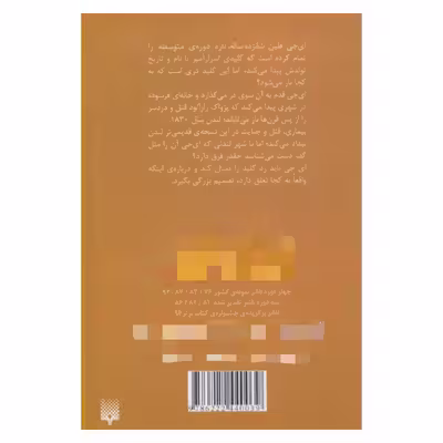 کتاب دری که به کجا باز شد اثر سالی گاردنر نشر پیدایش