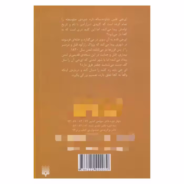کتاب دری که به کجا باز شد اثر سالی گاردنر نشر پیدایش