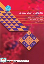 کتاب مقدمه ای بر ژنتیک بیومتری نشر دانشگاه تهران