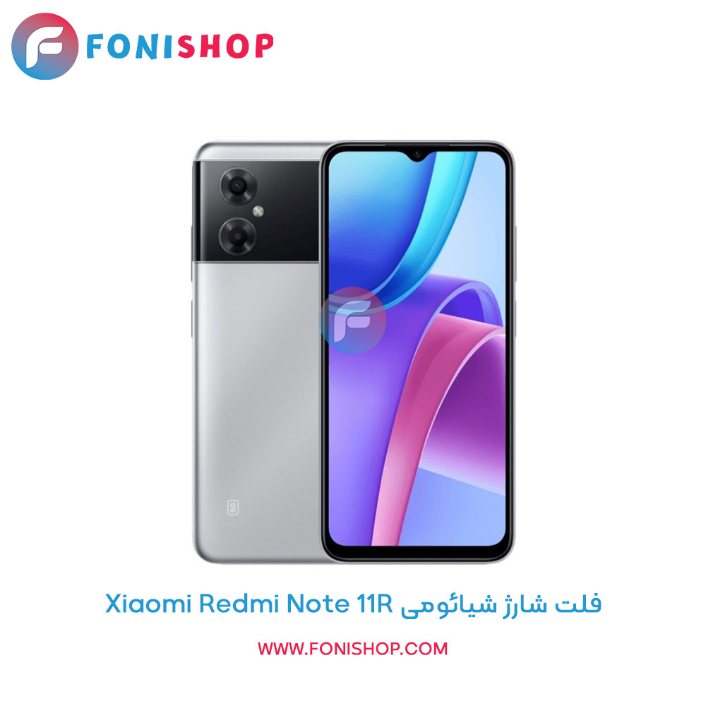 فلت شارژ شیائومی Xiaomi Redmi Note 11R