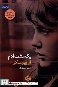 یک مشت آدم | مرکز فرهنگی آبی