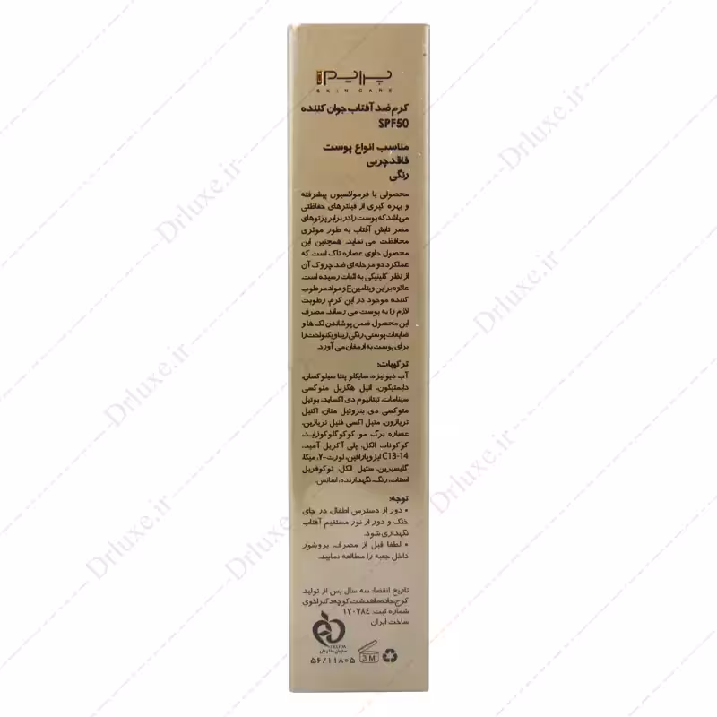 کرم ضد آفتاب SPF50 جوان کننده پرایم رنگی 40 میلی لیتر