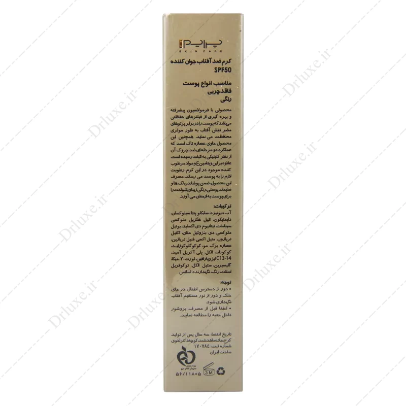 کرم ضد آفتاب SPF50 جوان کننده پرایم رنگی 40 میلی لیتر