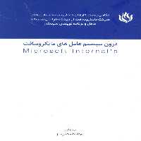 درون سیستم عامل های مایکروسافت (MICROSOFT INTERNALS) - ناشربوک | خرید آنلاین کتاب