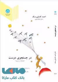 در جستجوی دوست نشر دانشگاه تهران