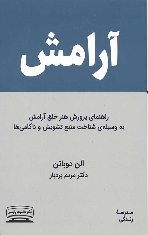 آرامش
