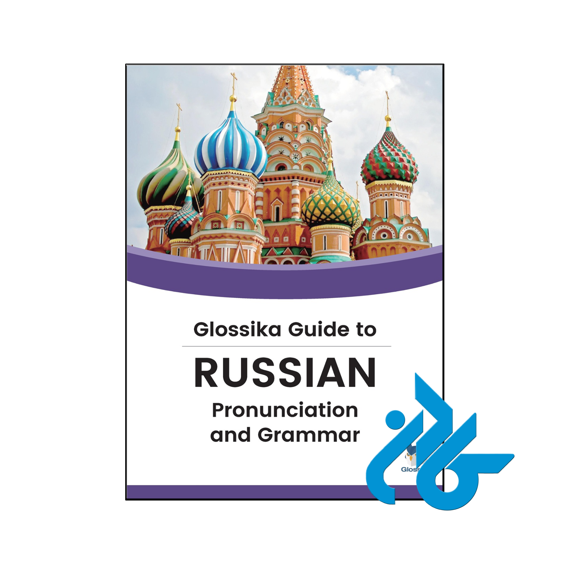 خرید و قیمت کتاب Guide to Russian Pronunciation &amp; Grammar از فروشگاه کادن