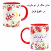 ست هدیه ماگ طرح شب یلدا کد M18