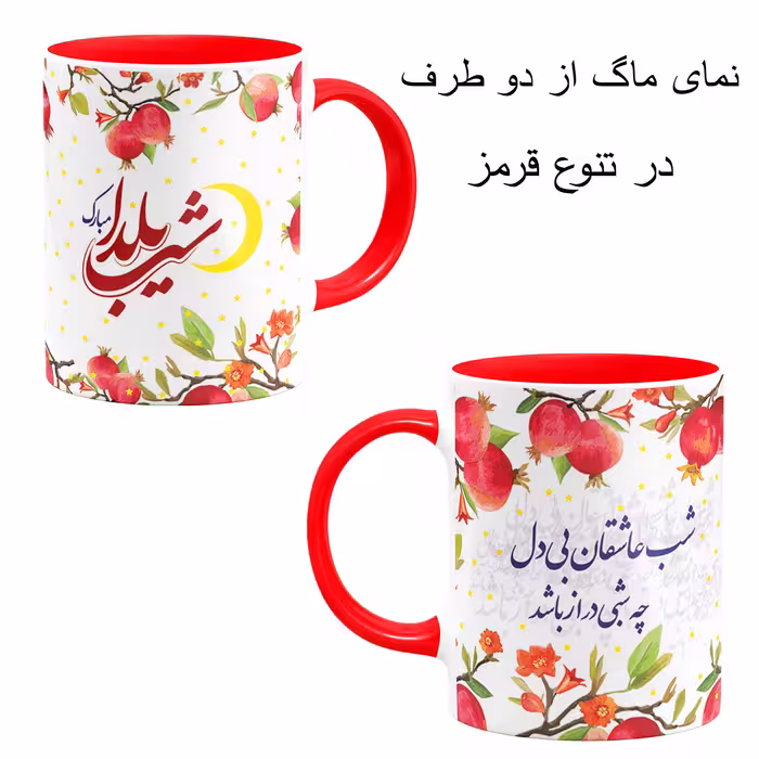 ست هدیه ماگ طرح شب یلدا کد M18