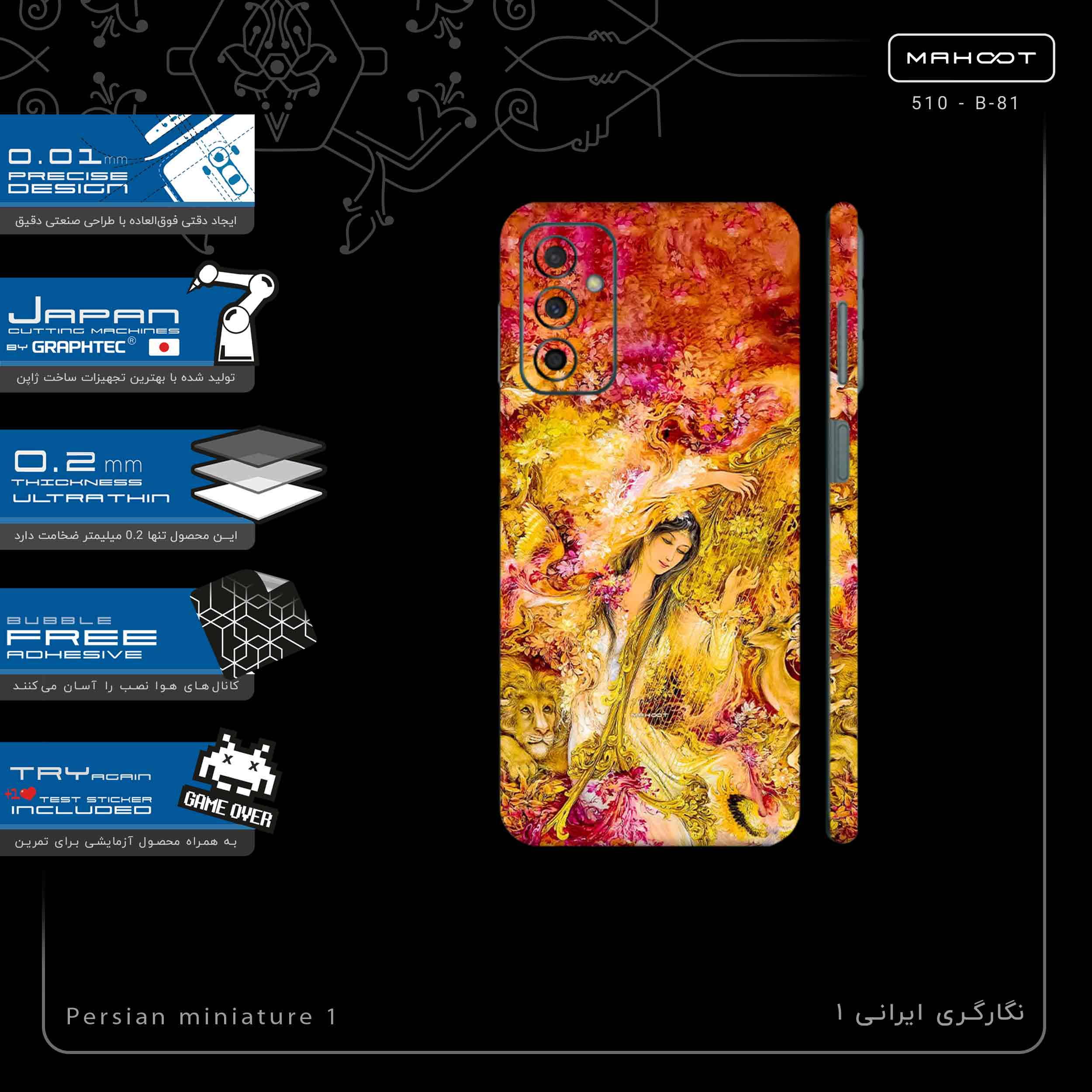 برچسب پوششی ماهوت مدل Persian miniature 1-FullSkin مناسب برای گوشی موبایل سامسونگ Galaxy M23