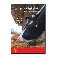  کتاب راهنمای خوراک‌دهی گاو شیری اثر مایکل‌فرانسیس هاتجنز انتشارات پادینا