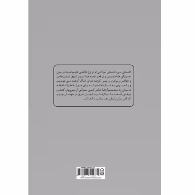 کتاب خواب دیدم کودکی ام را اثر کبری تقوایی نژاد نشر زرین اندیشمند
