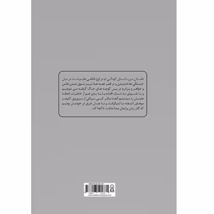 کتاب خواب دیدم کودکی ام را اثر کبری تقوایی نژاد نشر زرین اندیشمند