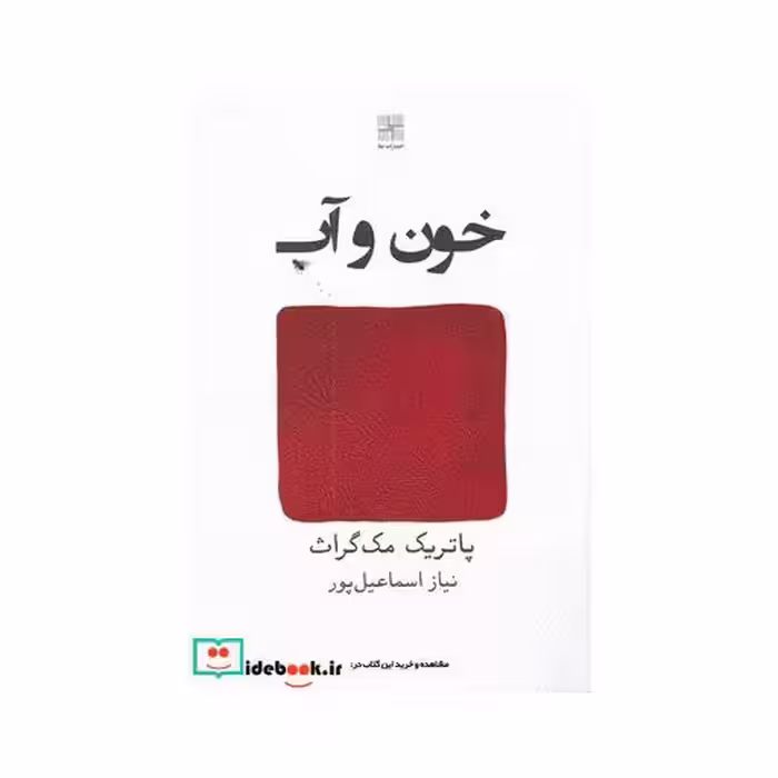 کتاب خون و آب