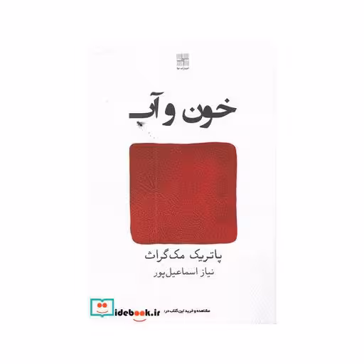 کتاب خون و آب