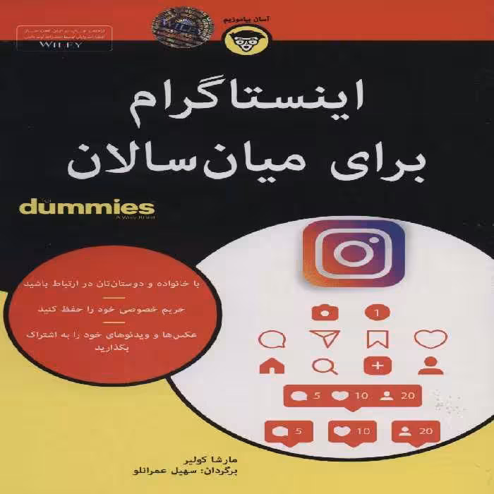 کتاب های دامیز (اینستاگرام برای میان سالان) - ناشربوک | خرید آنلاین کتاب