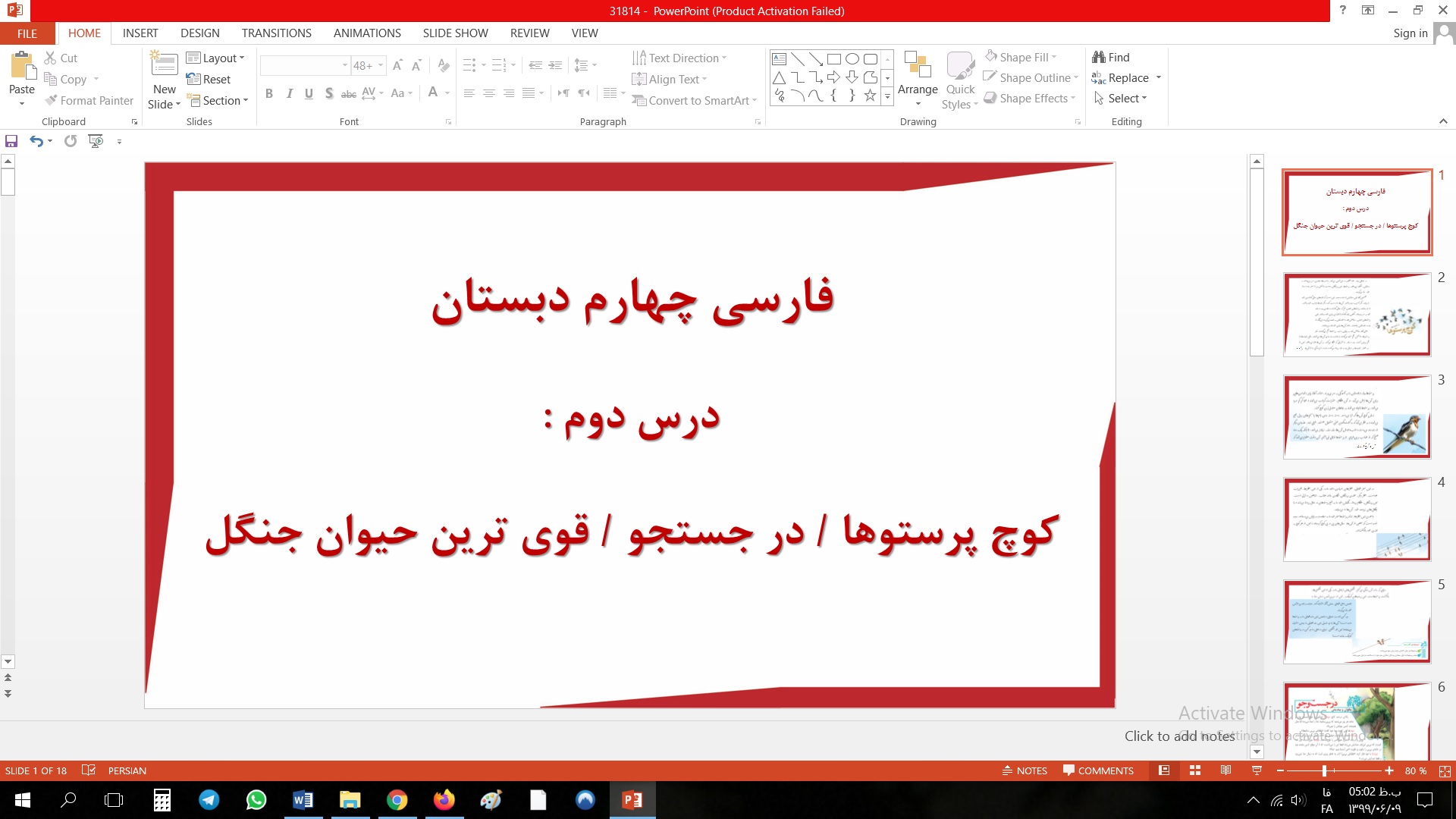 پاورپوینت درس دوم فارسی چهارم دبستان