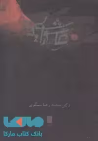 عاشورایی ها نشر قو