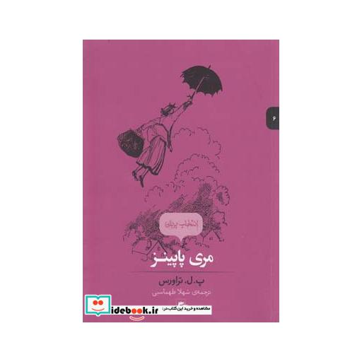 کتاب انتخاب پریان 6 مری پاپینز