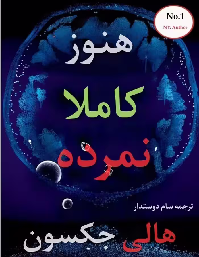 کتاب هنوز کاملا نمرده