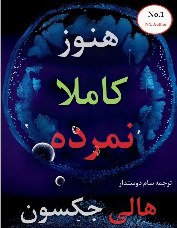 کتاب هنوز کاملا نمرده