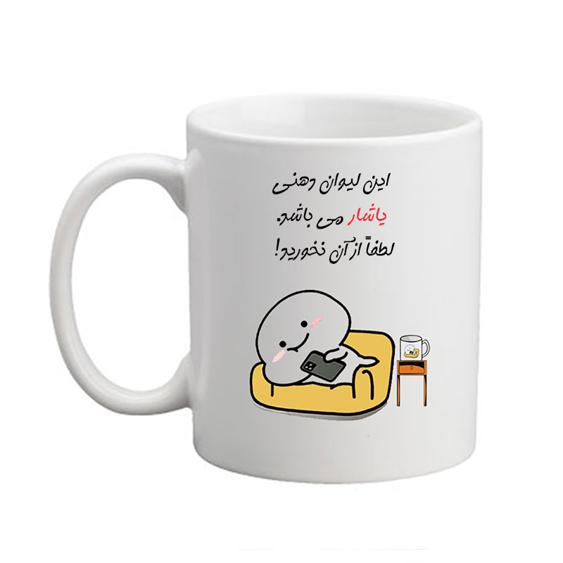 ماگ مدبرتر مدل اسم یاشار کد 02