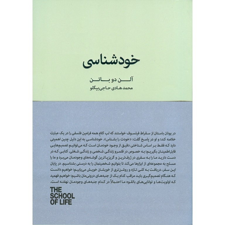 خودشناسی