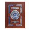 کتاب قرآن کریم ترجمه حسین انصاریان انتشارات اسلامی