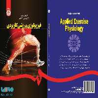 فیزیولوژی ورزشی کاربردی نشر سمت