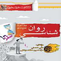 صفر تا صد روان شناسی کنکور خوشخوان | چی بخونم