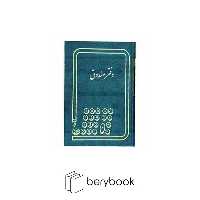 شقایق / دفتر صندوق / رحلی / 200 برگ