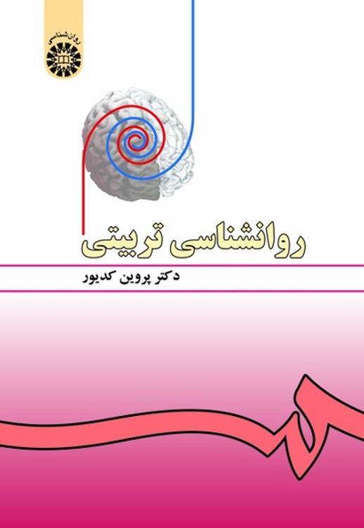 خرید کتاب روان‌شناسی تربیتی (کد 478) &#8212; کتابسرای طه