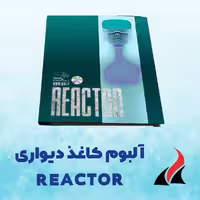 کاغذ دیواری 2023 راکتور Reactor