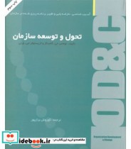 قیمت و خرید کتاب تحول و توسعه سازمان | ایده بوک