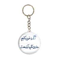 جاکلیدی خندالو مدل آنکه را خوبی کنیم هاری نگیرد آرزوست کد 6498