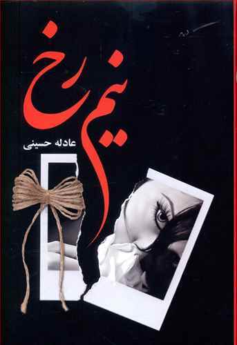 نیمرخ