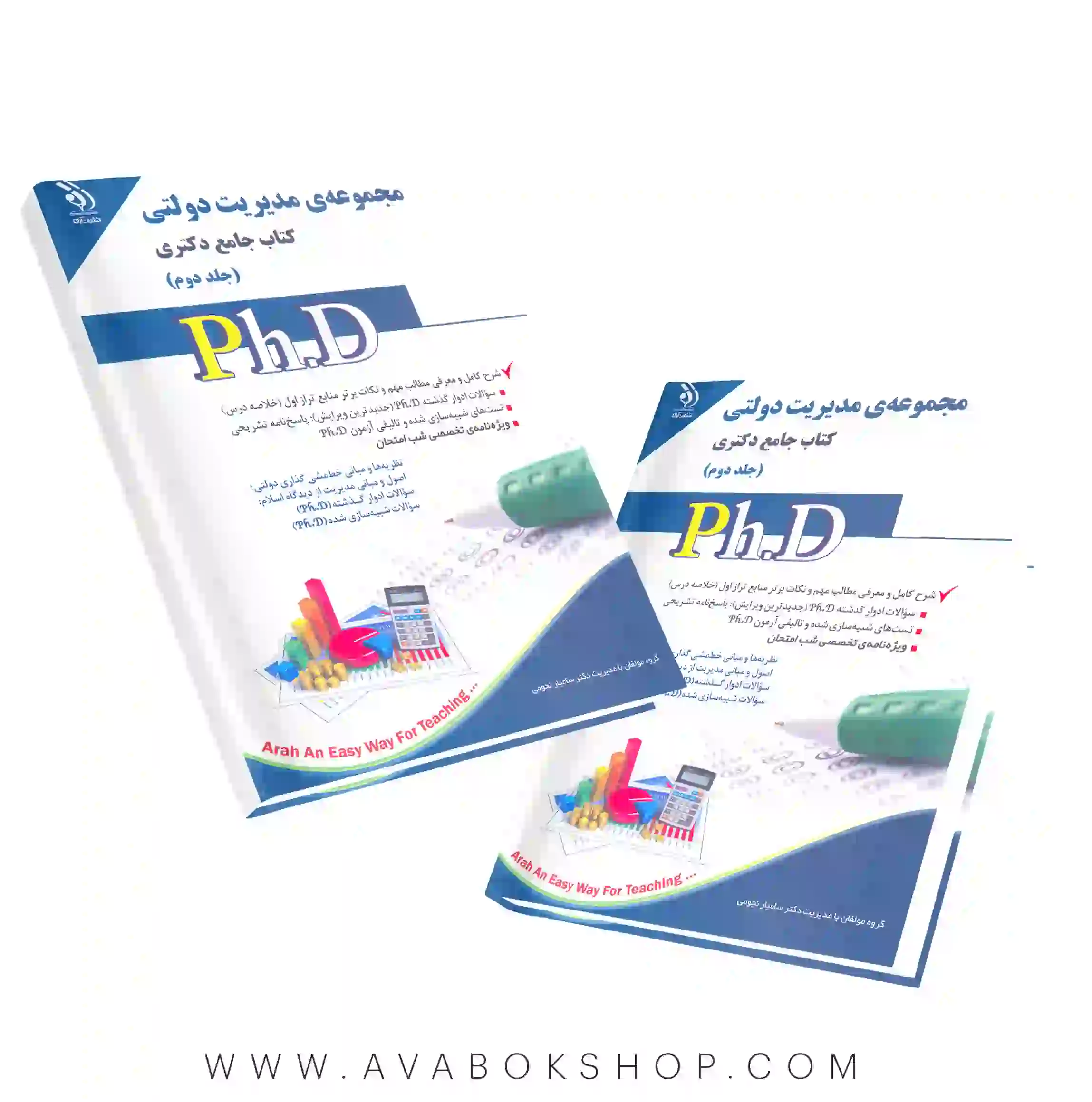 کتاب جامع دکتری مجموعه مدیریت دولتی آراه جلد دوم