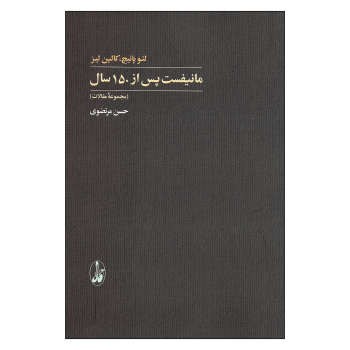 مانیفست پس از 150 سال | مرکز فرهنگی آبی