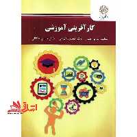 کار آفرینی آموزشی - فروشگاه کتاب اشراق