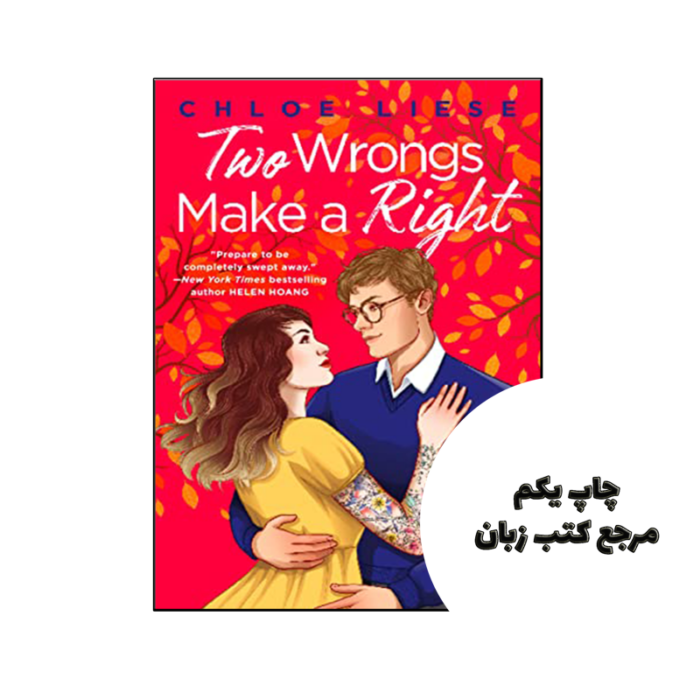 کتاب Two Wrongs Make a Right نویسنده by Chloe Liese