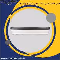 سپر عقب پارس سفید با اتصالات ضربه گیر جدید