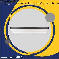 سپر عقب پارس سفید با اتصالات ضربه گیر جدید