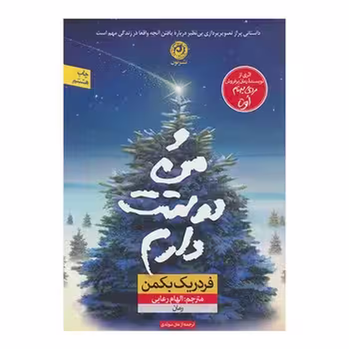 و من دوستت دارم | مرکز فرهنگی آبی