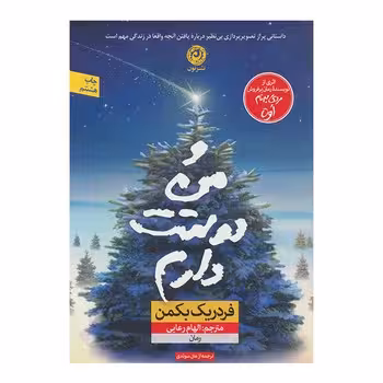 و من دوستت دارم | مرکز فرهنگی آبی