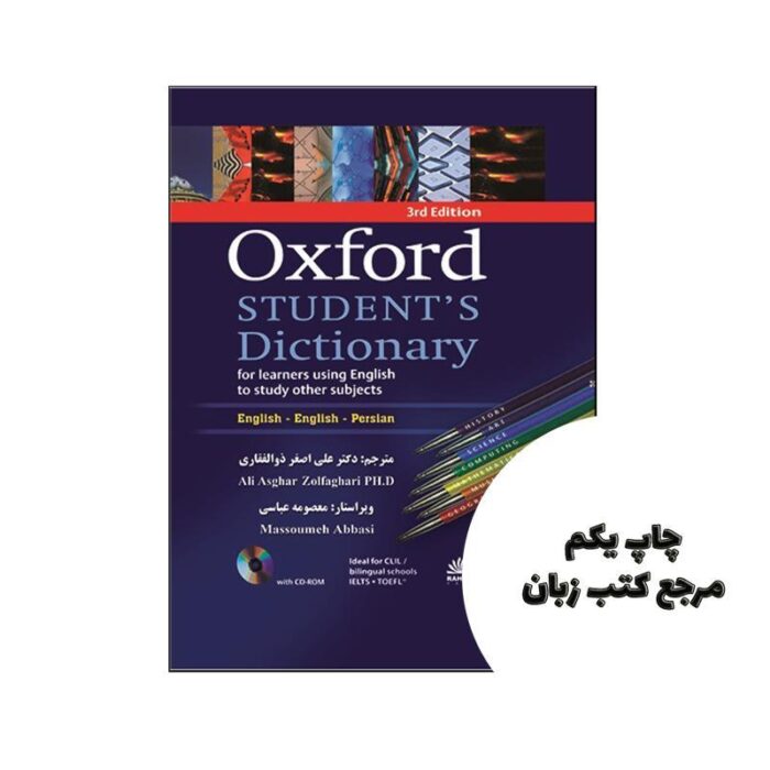 oxford student dictionary 3rd نویسنده دکتر علی اصغر ذوالفقاری