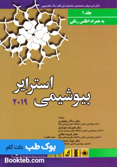 بیوشیمی استرایر 2019 جلد اول